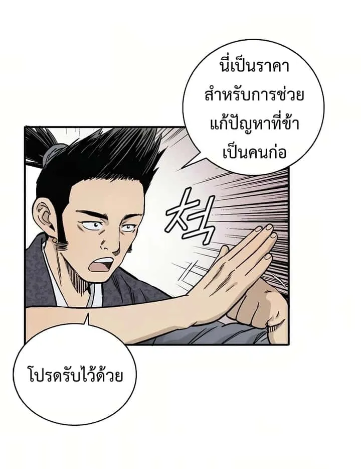 I Reincarnated as a Legendary Surgeon ตอนที่ 11 หน้า 69