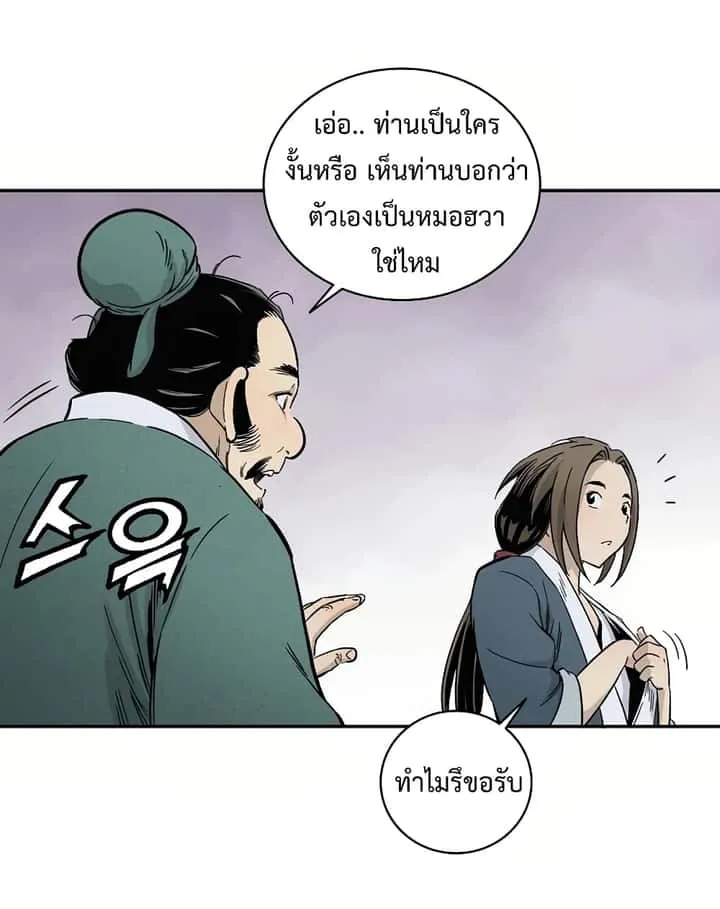 I Reincarnated as a Legendary Surgeon ตอนที่ 11 หน้า 72