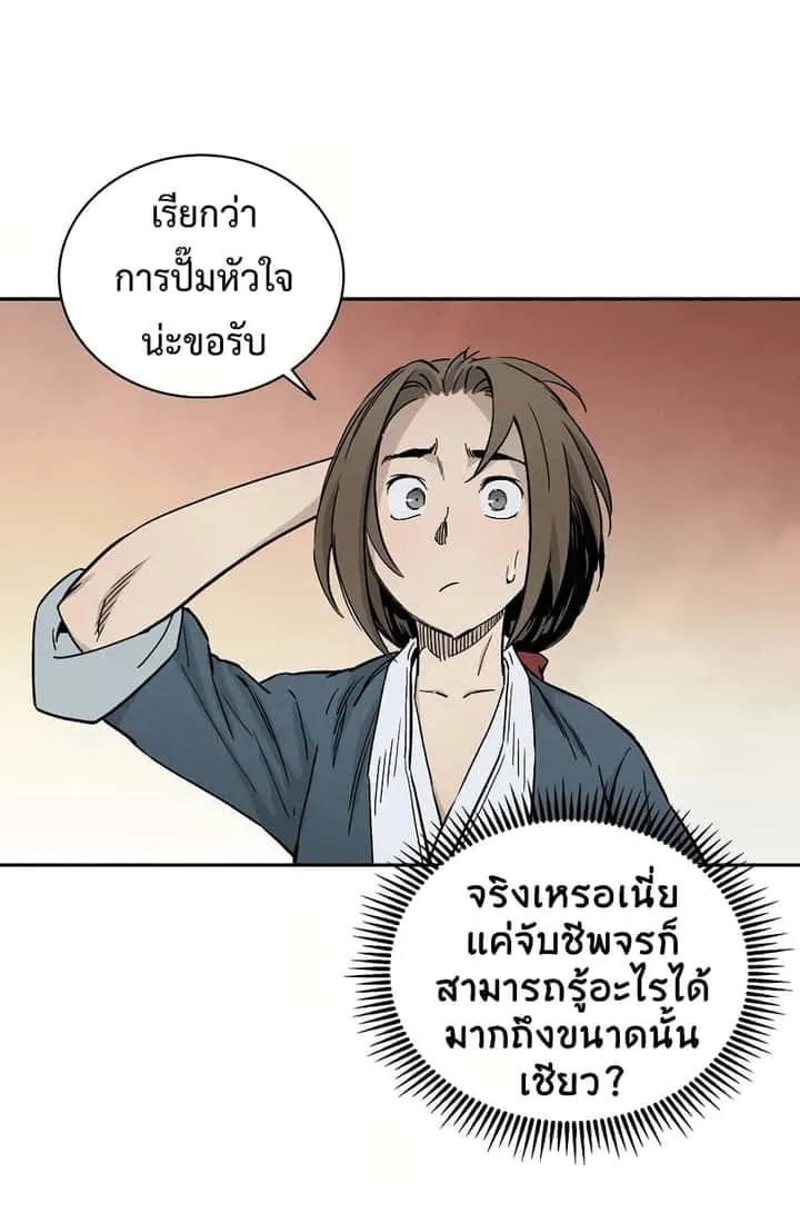 I Reincarnated as a Legendary Surgeon ตอนที่ 11 หน้า 74