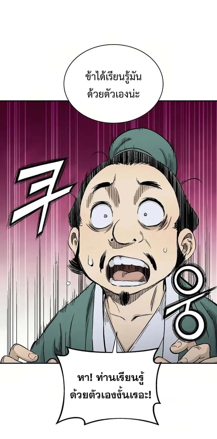 I Reincarnated as a Legendary Surgeon ตอนที่ 11 หน้า 77