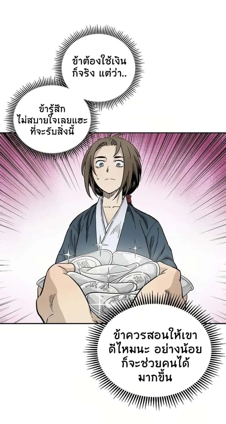 I Reincarnated as a Legendary Surgeon ตอนที่ 12 หน้า 10
