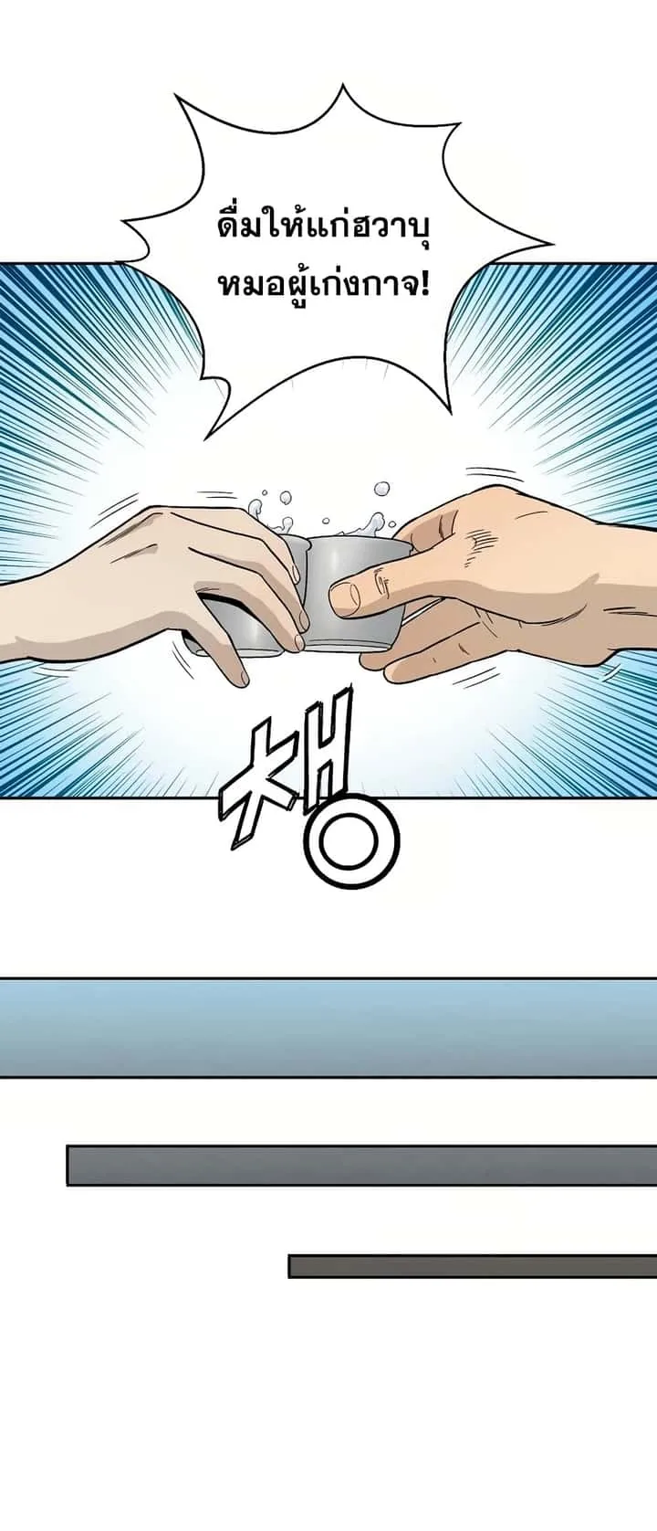 I Reincarnated as a Legendary Surgeon ตอนที่ 12 หน้า 16