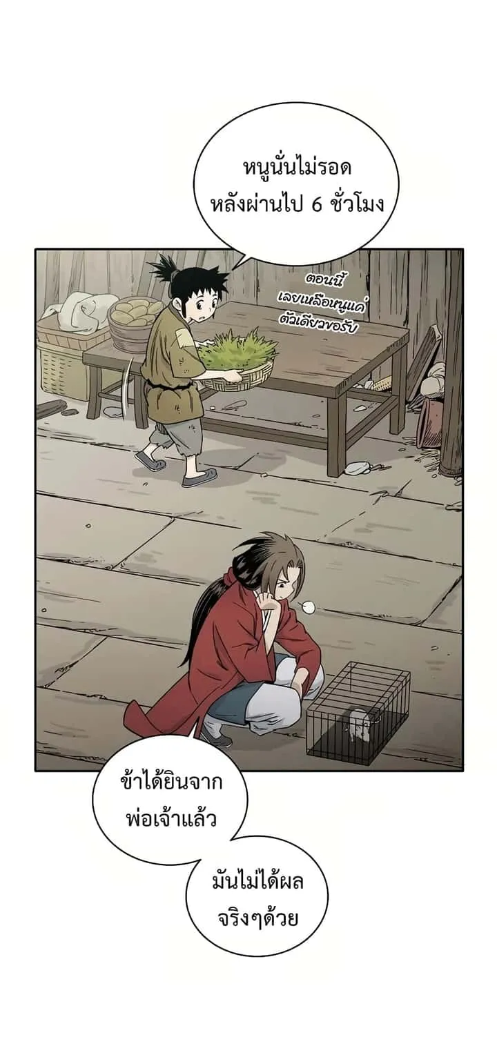 I Reincarnated as a Legendary Surgeon ตอนที่ 12 หน้า 30