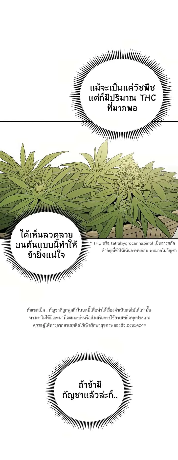 I Reincarnated as a Legendary Surgeon ตอนที่ 12 หน้า 39