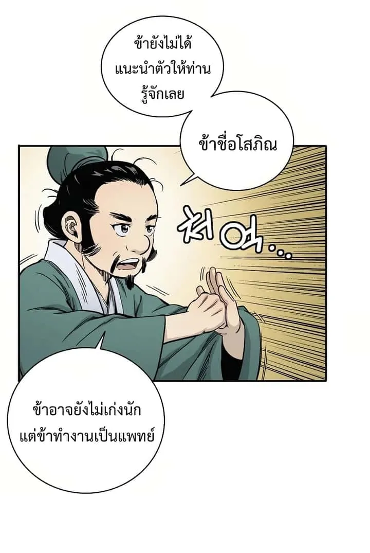 I Reincarnated as a Legendary Surgeon ตอนที่ 12 หน้า 5