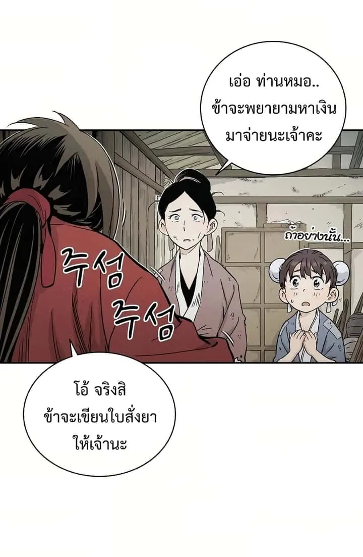 I Reincarnated as a Legendary Surgeon ตอนที่ 12 หน้า 67