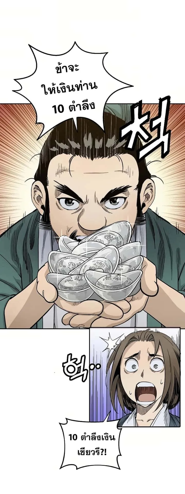 I Reincarnated as a Legendary Surgeon ตอนที่ 12 หน้า 9