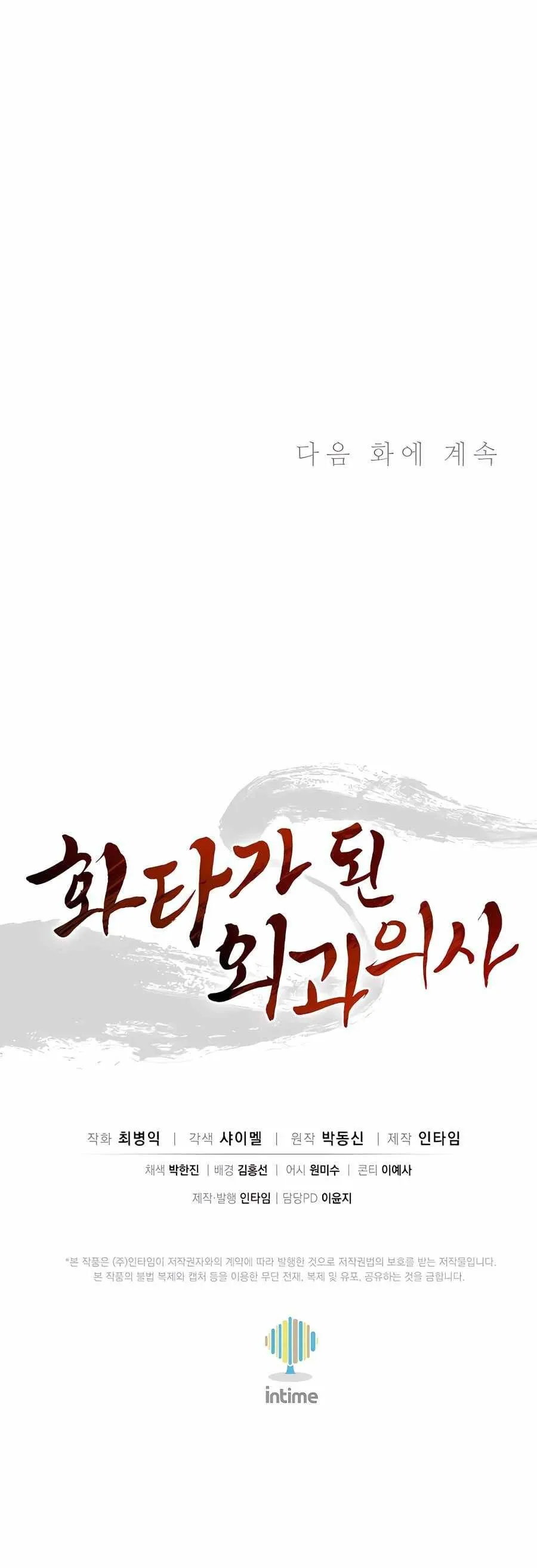 I Reincarnated as a Legendary Surgeon ตอนที่ 126 หน้า 14