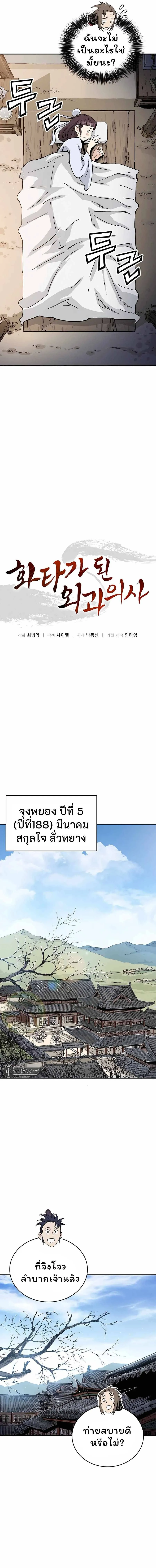 I Reincarnated as a Legendary Surgeon ตอนที่ 131 หน้า 10