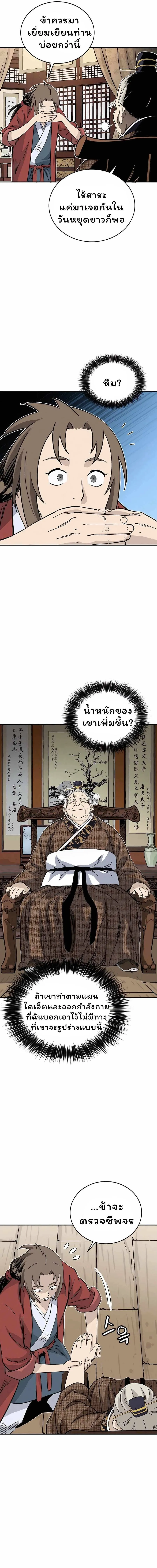 I Reincarnated as a Legendary Surgeon ตอนที่ 131 หน้า 12