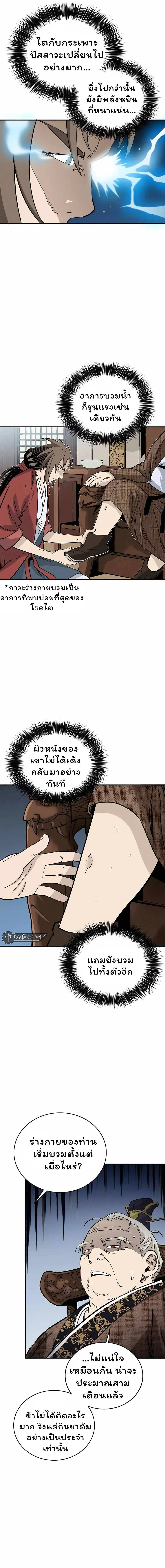 I Reincarnated as a Legendary Surgeon ตอนที่ 131 หน้า 13