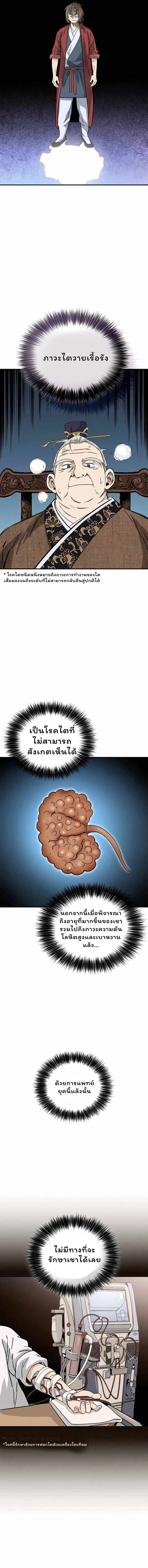 I Reincarnated as a Legendary Surgeon ตอนที่ 131 หน้า 15