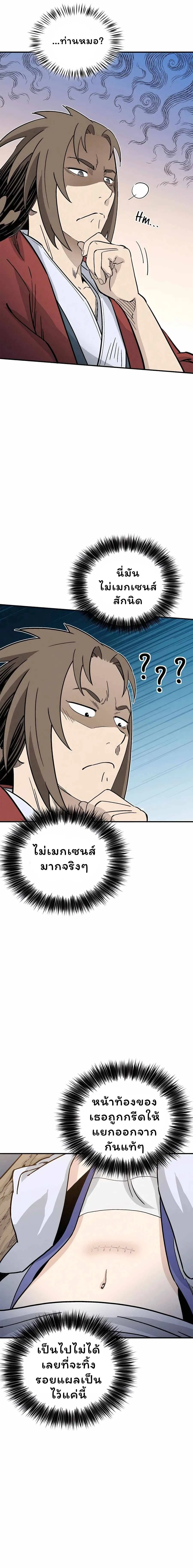 I Reincarnated as a Legendary Surgeon ตอนที่ 131 หน้า 3