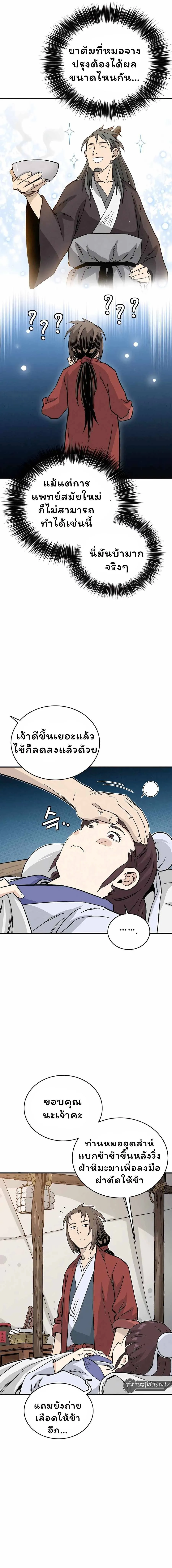 I Reincarnated as a Legendary Surgeon ตอนที่ 131 หน้า 4