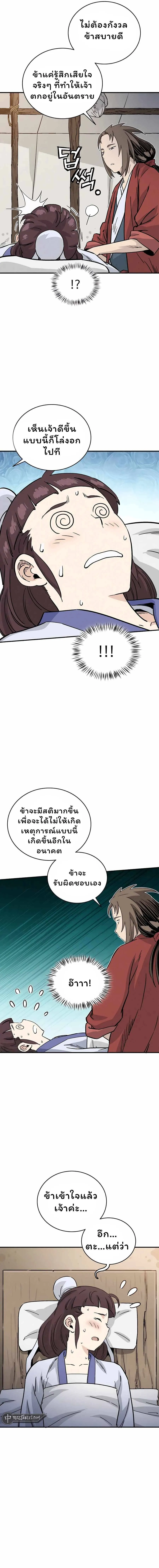 I Reincarnated as a Legendary Surgeon ตอนที่ 131 หน้า 7
