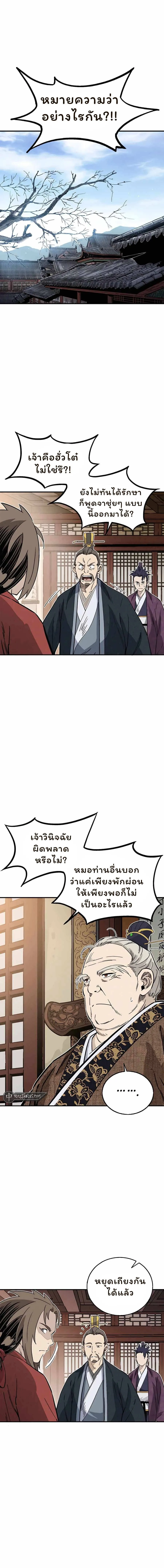 I Reincarnated as a Legendary Surgeon ตอนที่ 132 หน้า 1