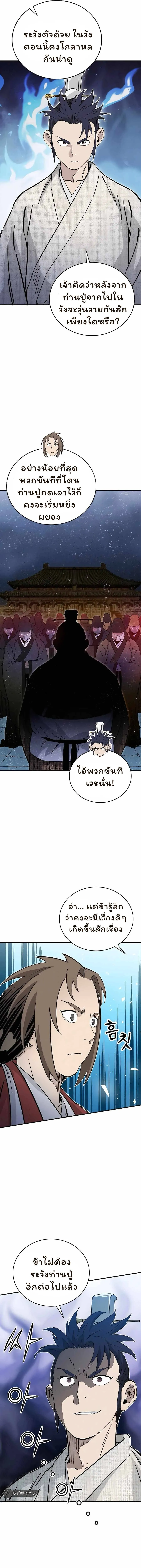 I Reincarnated as a Legendary Surgeon ตอนที่ 132 หน้า 10