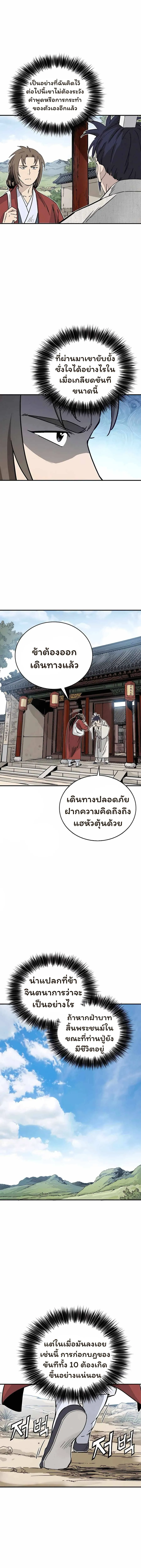 I Reincarnated as a Legendary Surgeon ตอนที่ 132 หน้า 11