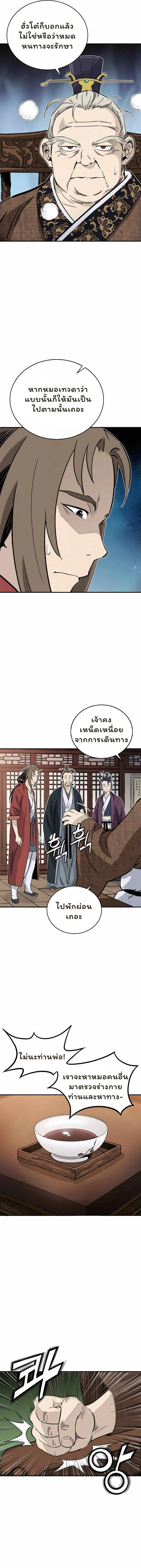 I Reincarnated as a Legendary Surgeon ตอนที่ 132 หน้า 2