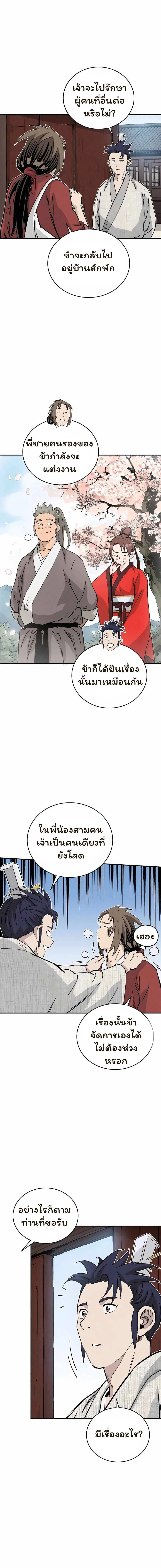 I Reincarnated as a Legendary Surgeon ตอนที่ 132 หน้า 9