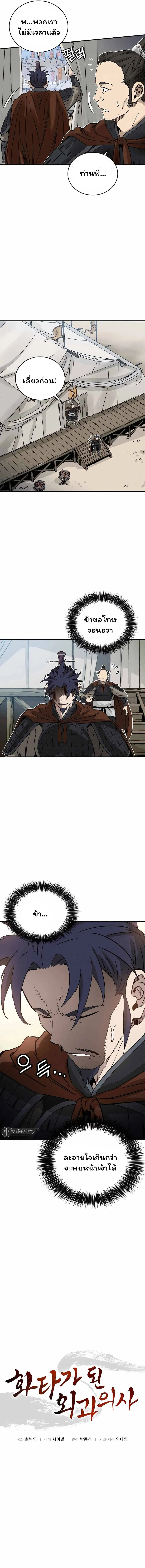 I Reincarnated as a Legendary Surgeon ตอนที่ 136 หน้า 8