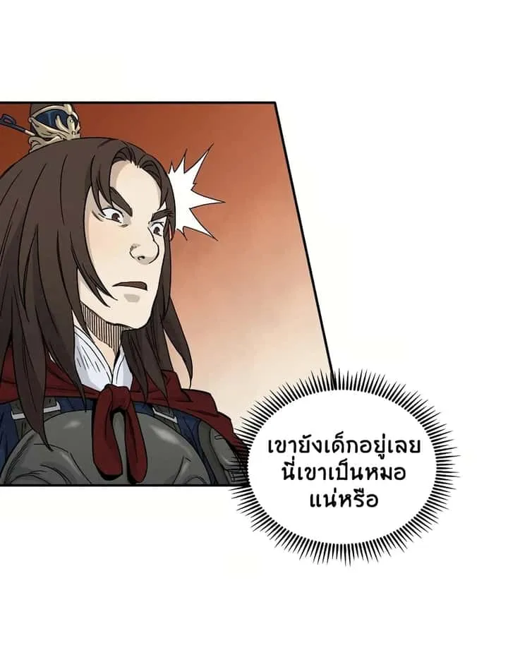 I Reincarnated as a Legendary Surgeon ตอนที่ 15 หน้า 11