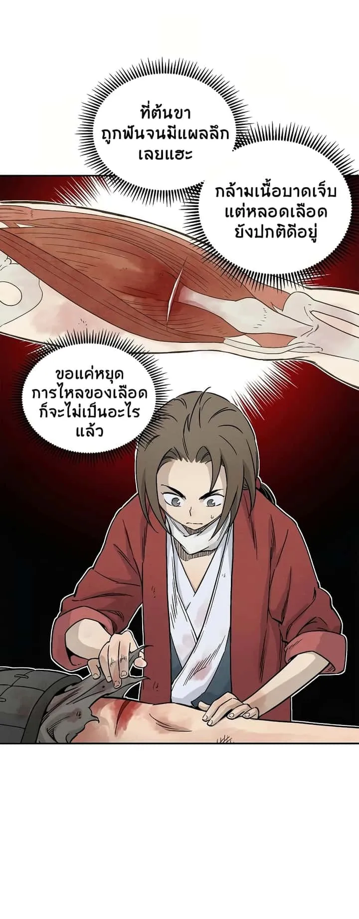 I Reincarnated as a Legendary Surgeon ตอนที่ 15 หน้า 17