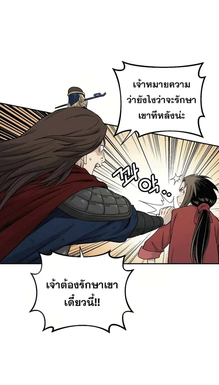 I Reincarnated as a Legendary Surgeon ตอนที่ 15 หน้า 23