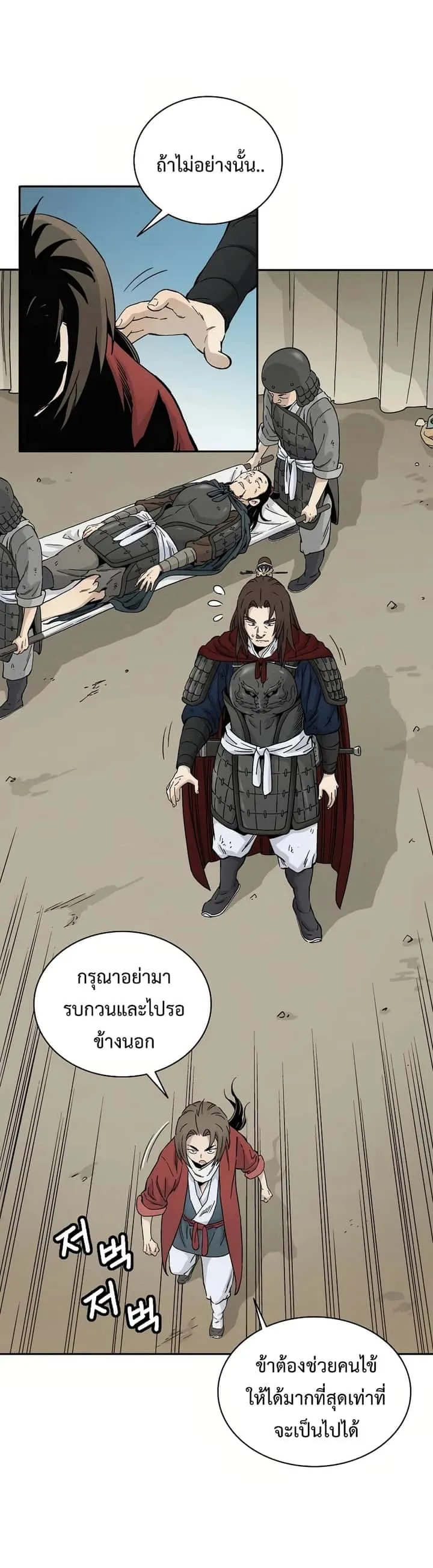 I Reincarnated as a Legendary Surgeon ตอนที่ 15 หน้า 27