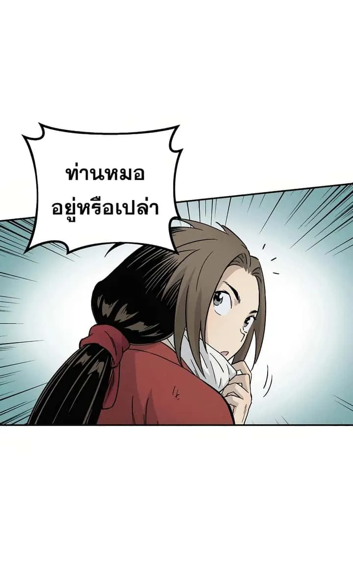 I Reincarnated as a Legendary Surgeon ตอนที่ 15 หน้า 4