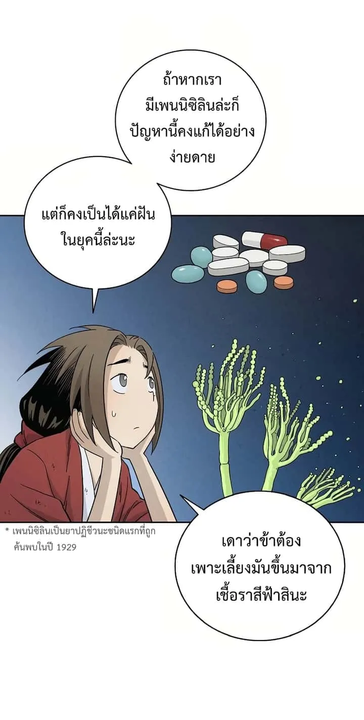 I Reincarnated as a Legendary Surgeon ตอนที่ 15 หน้า 60