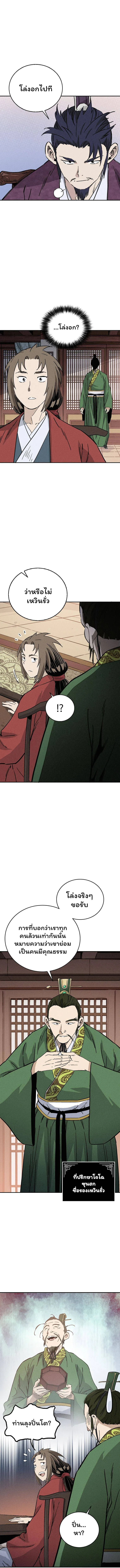 I Reincarnated as a Legendary Surgeon ตอนที่ 151 หน้า 2