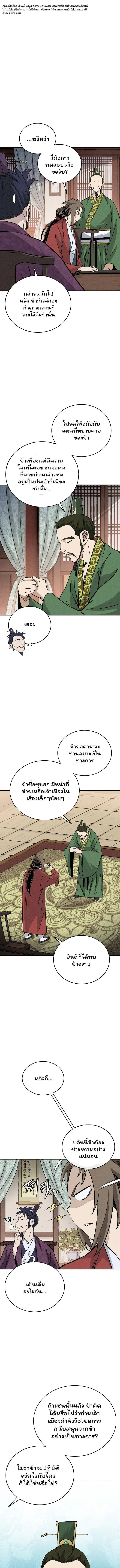 I Reincarnated as a Legendary Surgeon ตอนที่ 151 หน้า 3