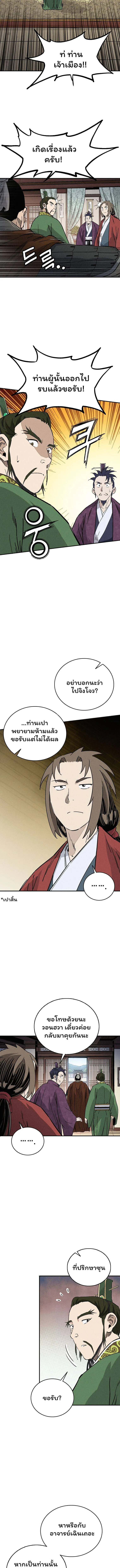 I Reincarnated as a Legendary Surgeon ตอนที่ 151 หน้า 5