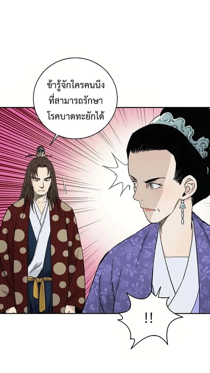 I Reincarnated as a Legendary Surgeon ตอนที่ 17 หน้า 12