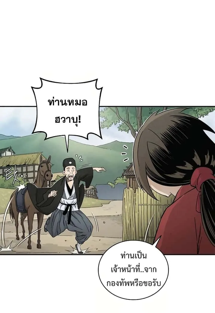 I Reincarnated as a Legendary Surgeon ตอนที่ 17 หน้า 24