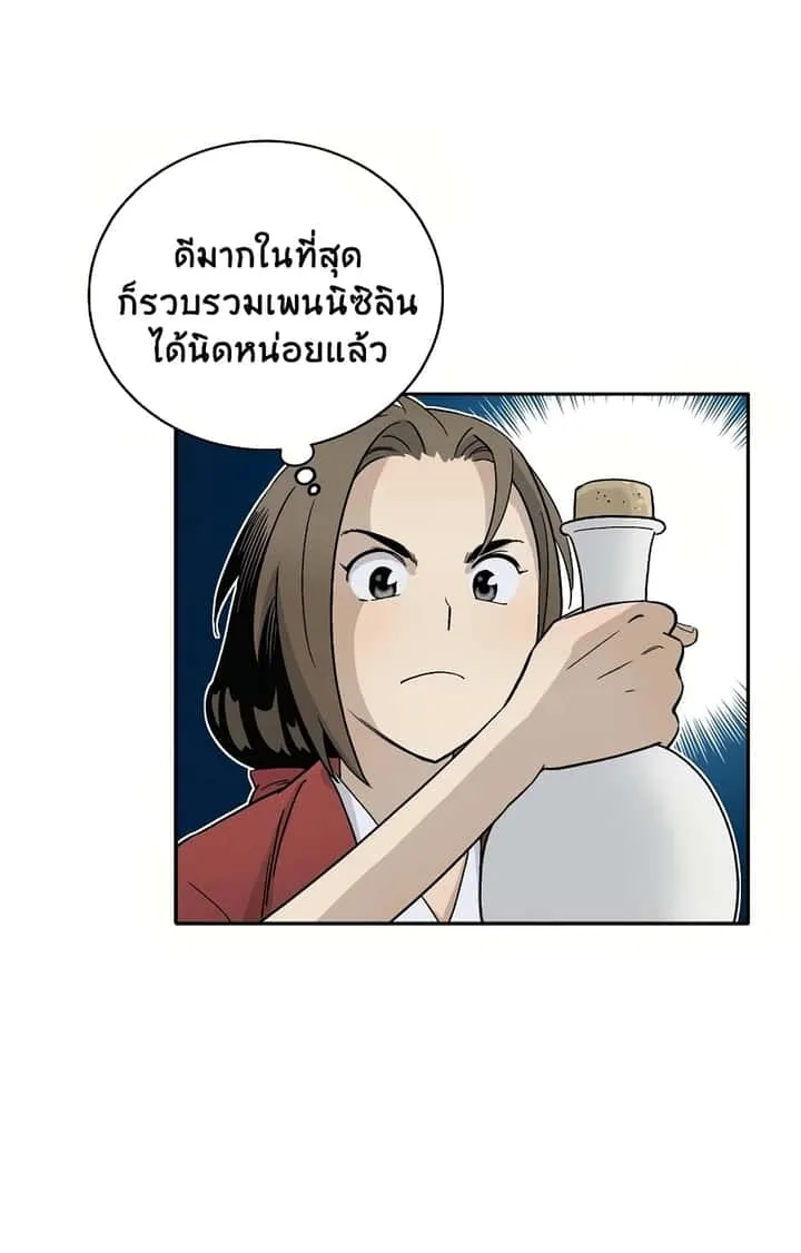 I Reincarnated as a Legendary Surgeon ตอนที่ 17 หน้า 29