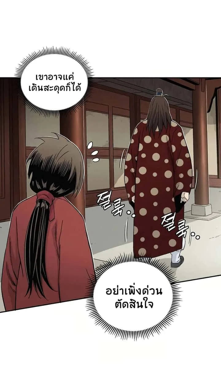 I Reincarnated as a Legendary Surgeon ตอนที่ 17 หน้า 42