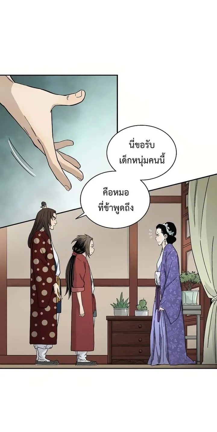 I Reincarnated as a Legendary Surgeon ตอนที่ 17 หน้า 47