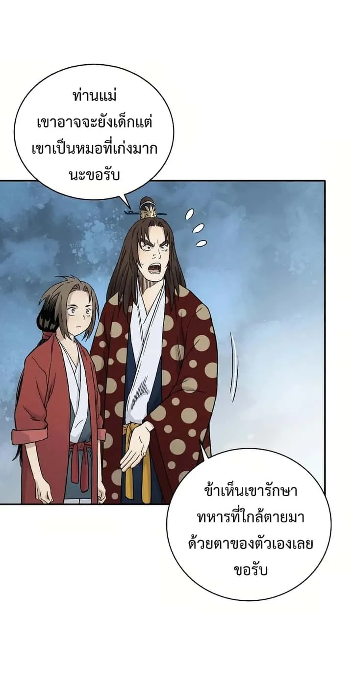 I Reincarnated as a Legendary Surgeon ตอนที่ 17 หน้า 50
