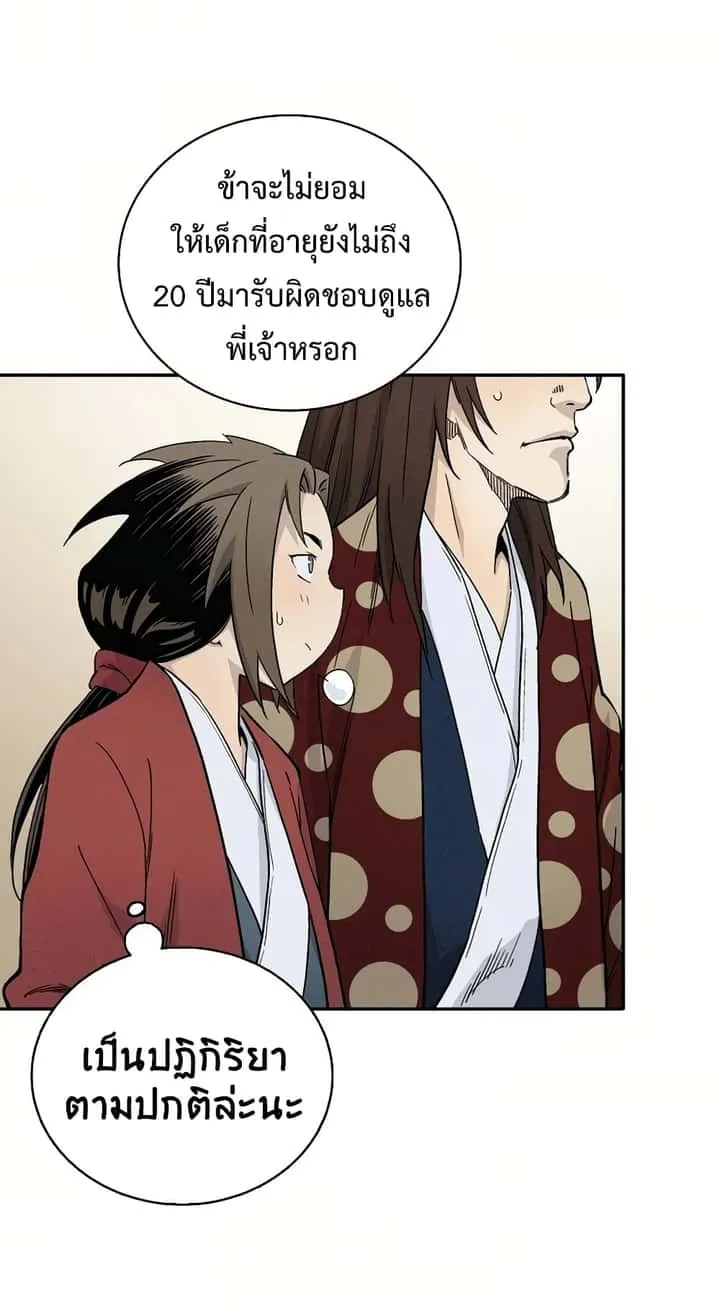 I Reincarnated as a Legendary Surgeon ตอนที่ 17 หน้า 52