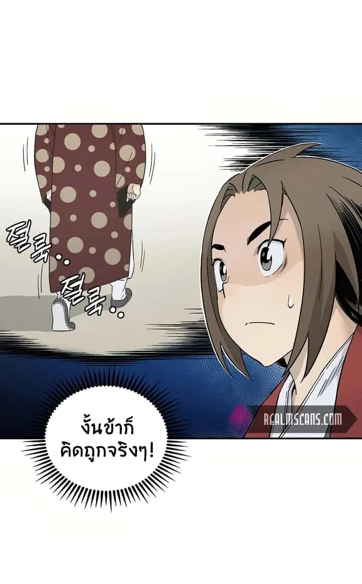I Reincarnated as a Legendary Surgeon ตอนที่ 17 หน้า 72