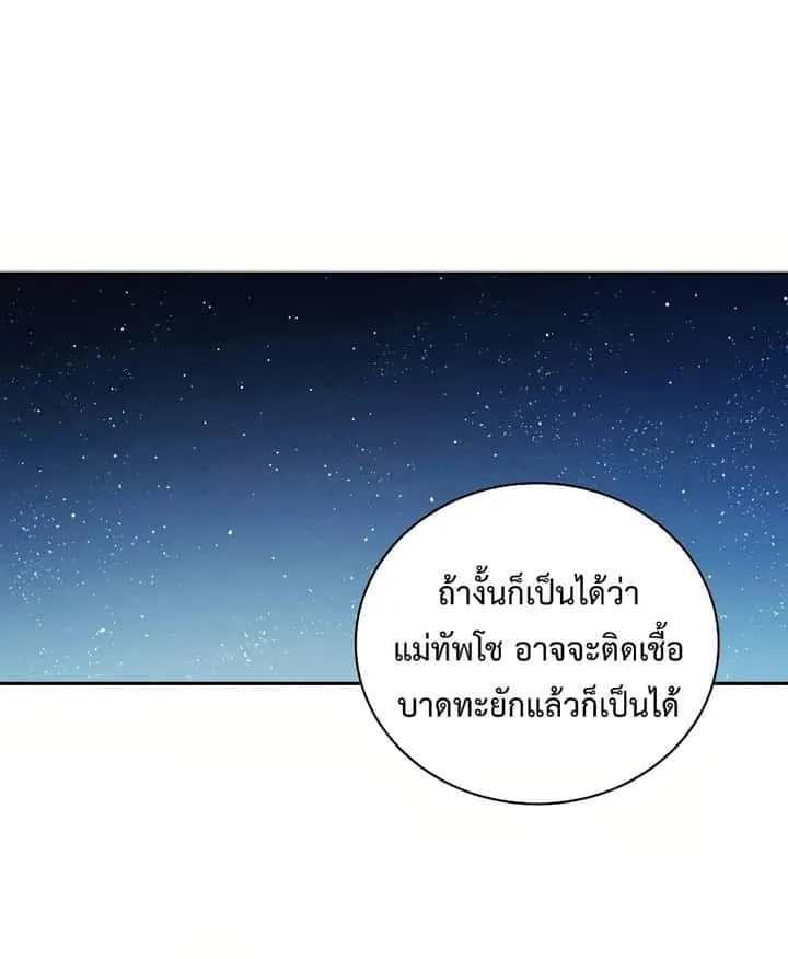 I Reincarnated as a Legendary Surgeon ตอนที่ 17 หน้า 73