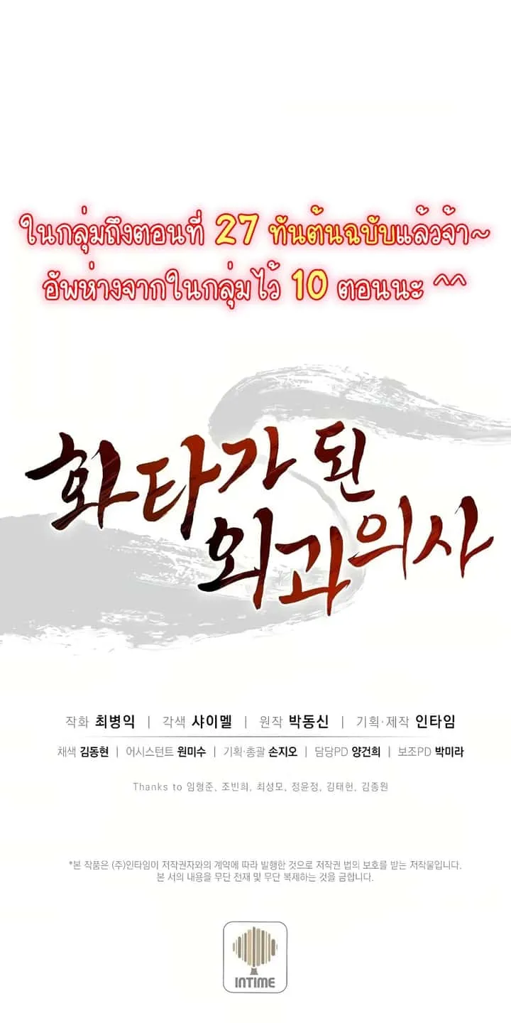I Reincarnated as a Legendary Surgeon ตอนที่ 17 หน้า 75