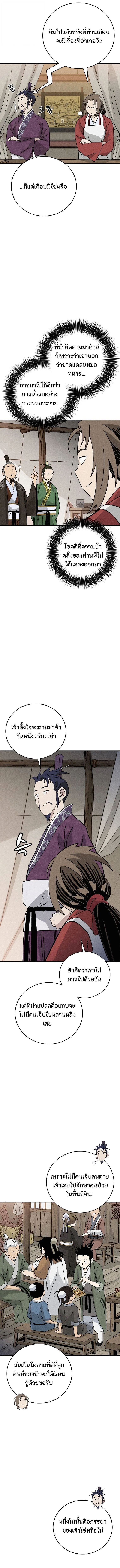 I Reincarnated as a Legendary Surgeon ตอนที่ 176 หน้า 10