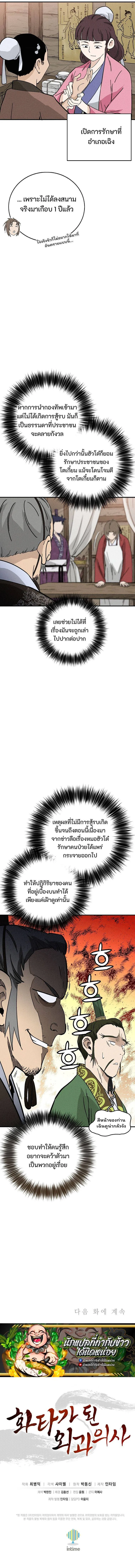 I Reincarnated as a Legendary Surgeon ตอนที่ 176 หน้า 11