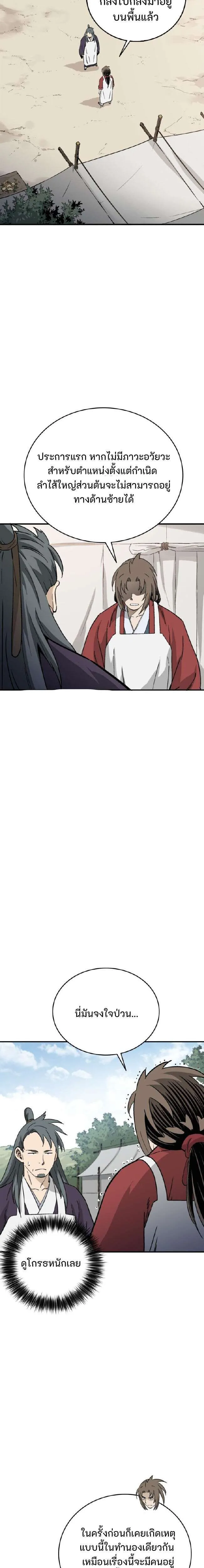 I Reincarnated as a Legendary Surgeon ตอนที่ 185 หน้า 2