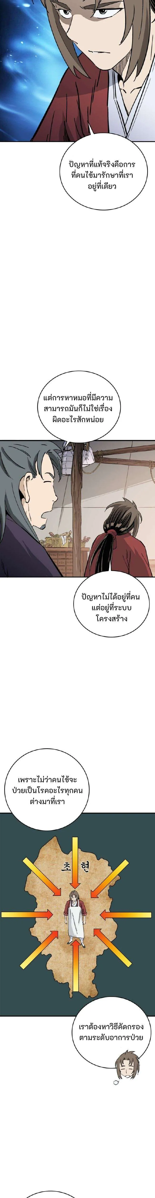 I Reincarnated as a Legendary Surgeon ตอนที่ 185 หน้า 21
