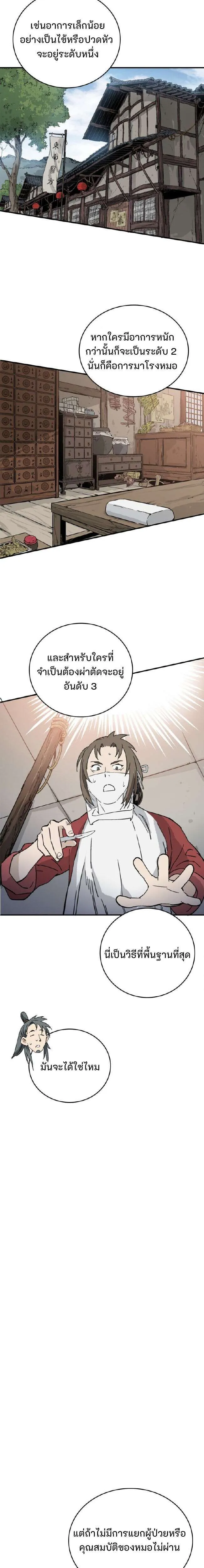 I Reincarnated as a Legendary Surgeon ตอนที่ 185 หน้า 22