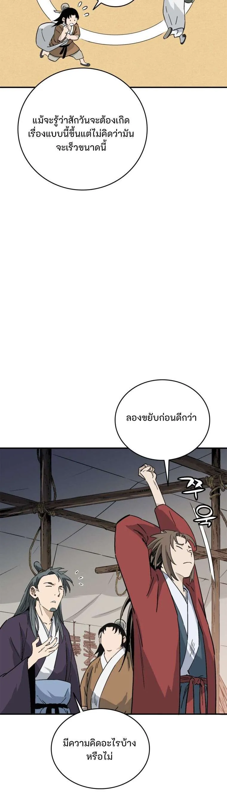 I Reincarnated as a Legendary Surgeon ตอนที่ 185 หน้า 25